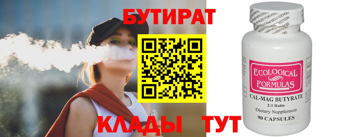 Сургут  Бутират BDO  Вход с VPN 