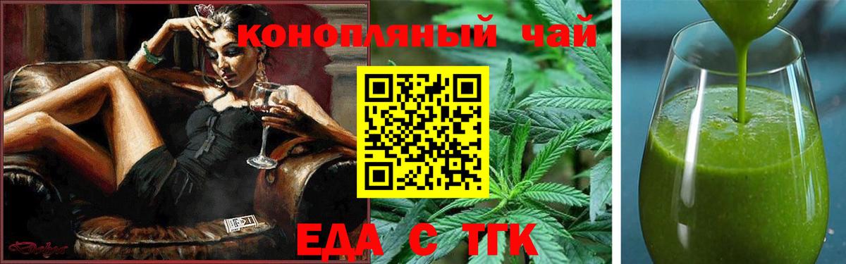 Еда ТГК марихуана Сургут