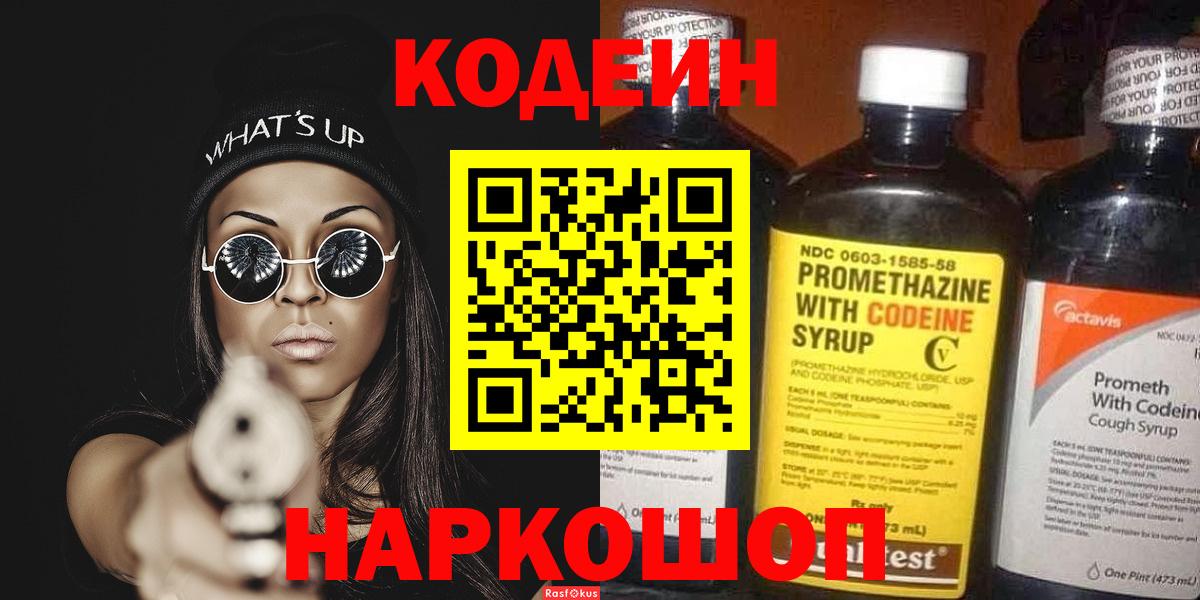 где купить   Вход с VPN  Сургут  Кодеиновый сироп Lean напиток Lean (лин) 