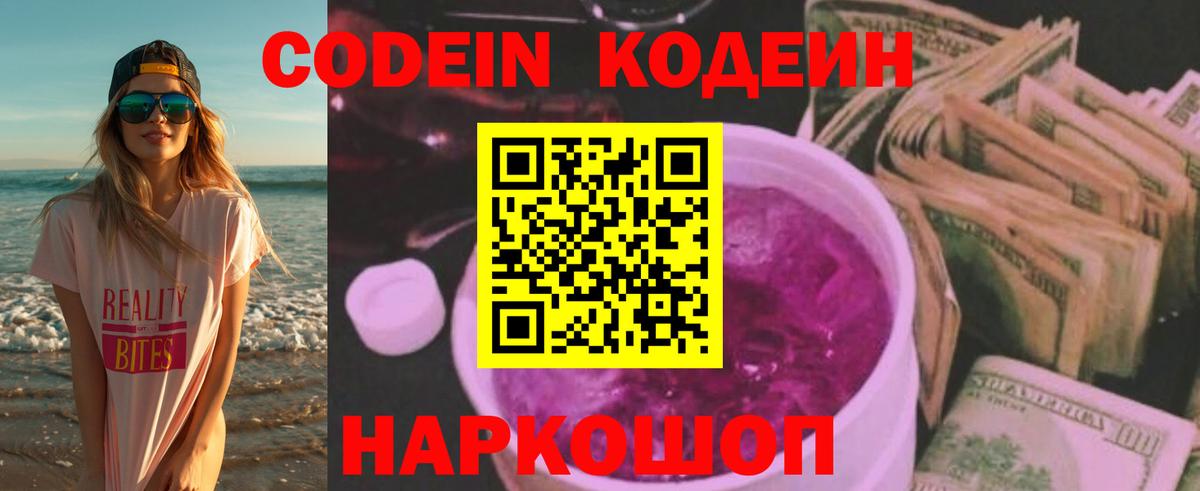 Codein напиток Lean (лин) Сургут