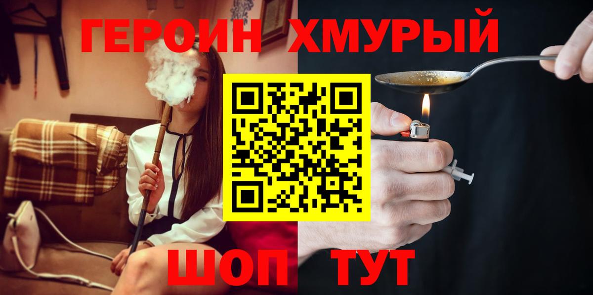 Героин белый Сургут