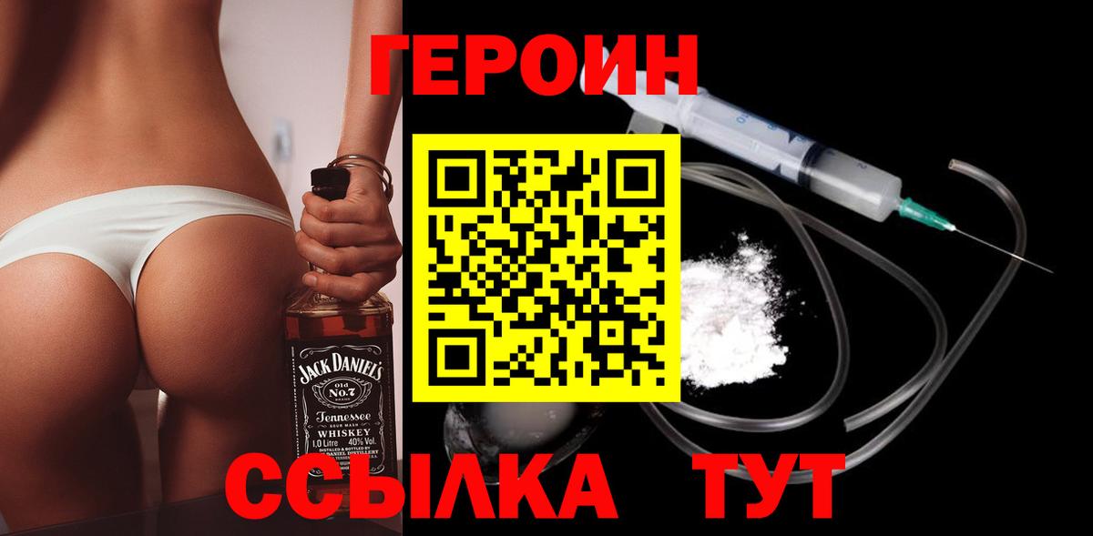 Героин Афган  Вход с VPN  Героин  Сургут 