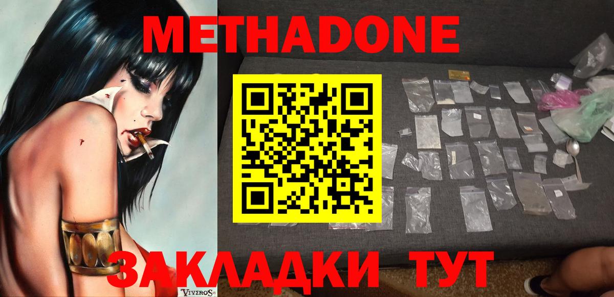 Метадон кристалл  МЕТАДОН VHQ  Сургут  Вход с VPN 