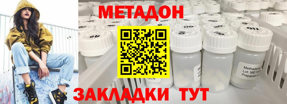 МЕТАДОН VHQ Сургут