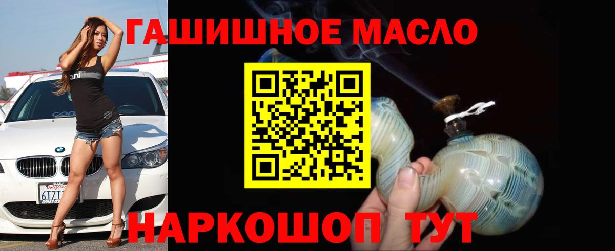 ТГК гашишное масло Сургут